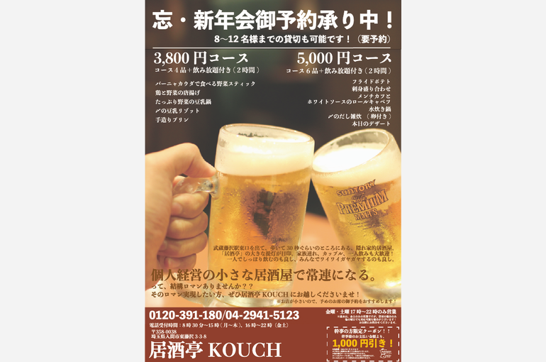 居酒亭チラシ裏